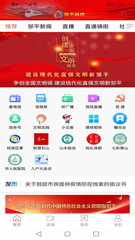 邹平融媒体app下载安装手机版