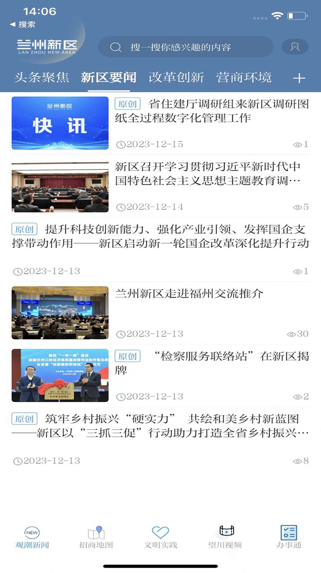 兰州新区下载免费版