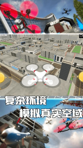 真实飞行无人机竞速(图2)