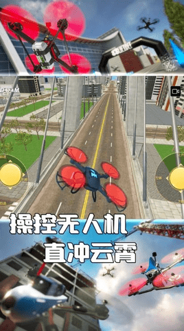 真实飞行无人机竞速(图1)